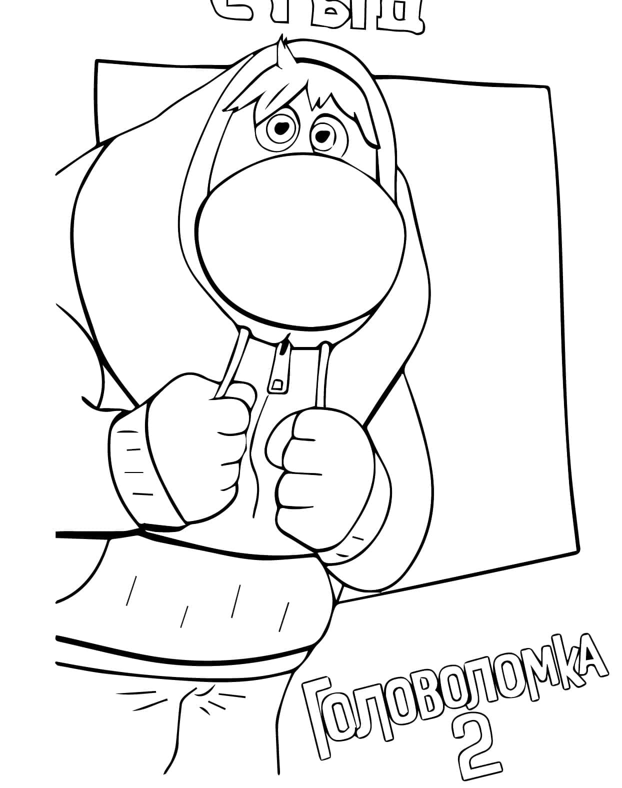 Embarras de Vice-versa 2 coloring page